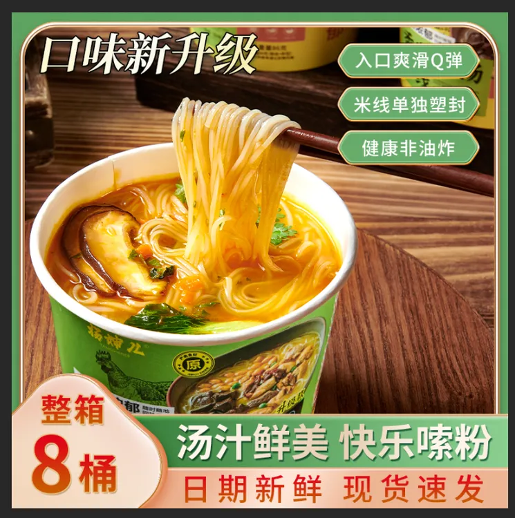 【整箱】香菇鸡汤米线桶装方便速食冲泡美味低卡滋养懒人细米线