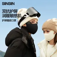 SIINSIIN保暖面罩口罩暖皮立体秋冬季防起雾加厚绒防尘防风面罩HD