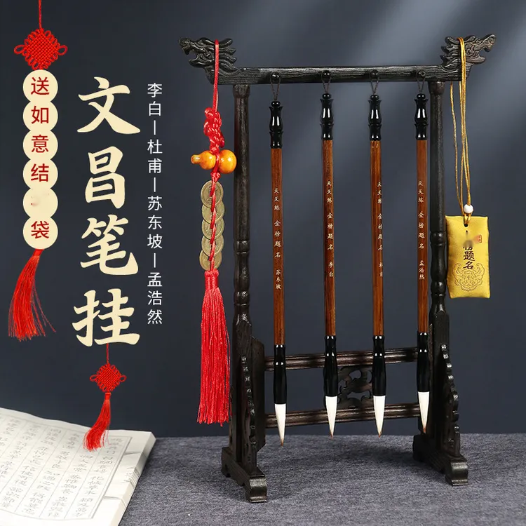 文昌笔挂摆件题名毛笔8针翅木龙头富贵竹笔架套装文房四宝
