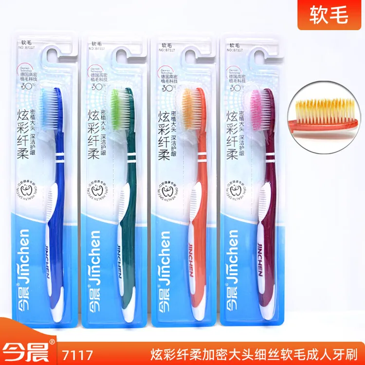 今晨牙刷7117高密细丝软毛大头成人牙刷家用家庭装超密植毛独立装