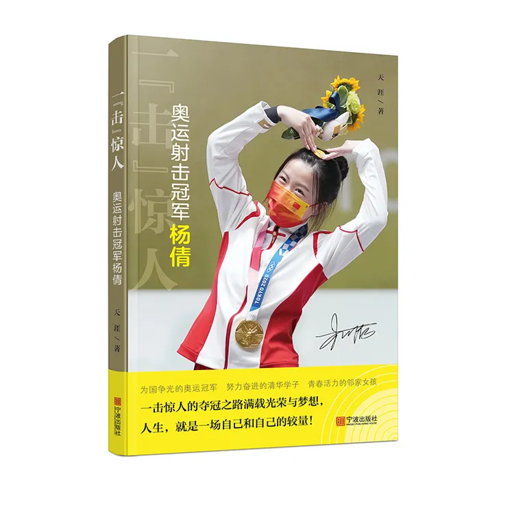 一"击"惊人奥运射击冠军杨倩