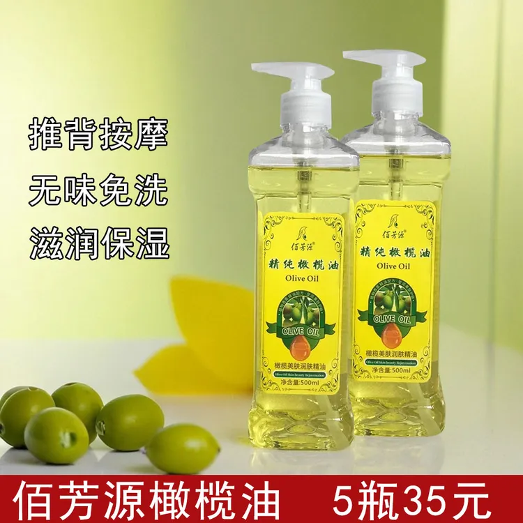 橄榄按摩油护肤SPA开背肩颈按摩精油美容院全身保湿推背橄榄精油