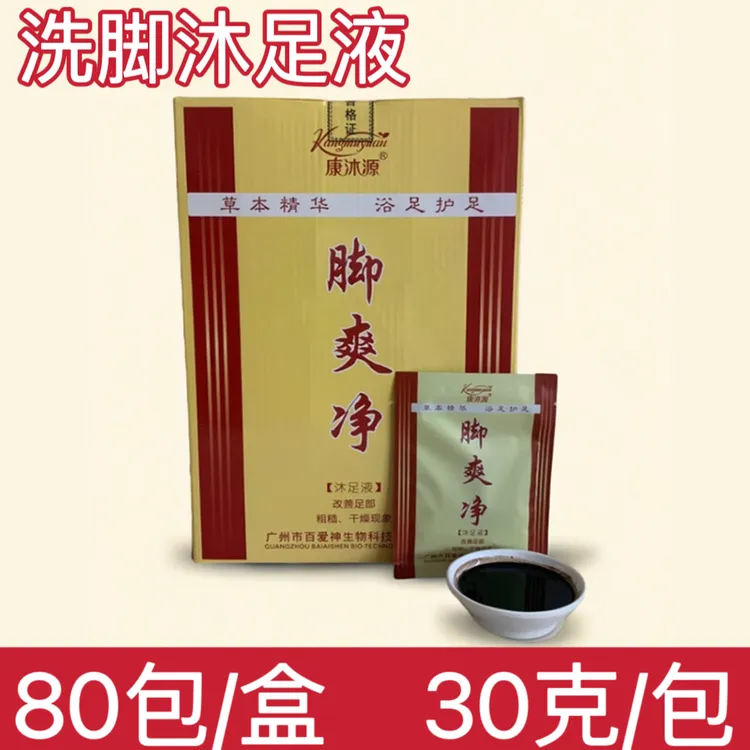 足浴沐足浴液脚爽净泡脚液足浴专用洗脚液浴足剂足部清洁液沐足剂