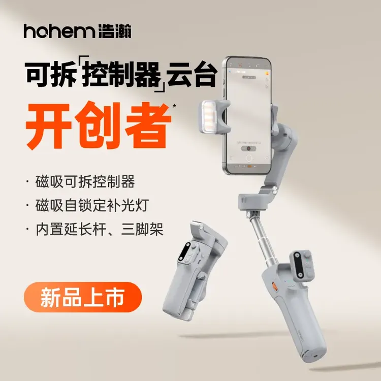 hohem/浩瀚卓越【新品】X3三轴增稳手机手持转场运动云台防抖拍摄