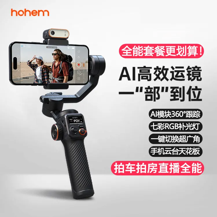 hohem/浩瀚卓越M6专业追踪手机稳定器AI人脸跟拍直播拍摄摄影神器