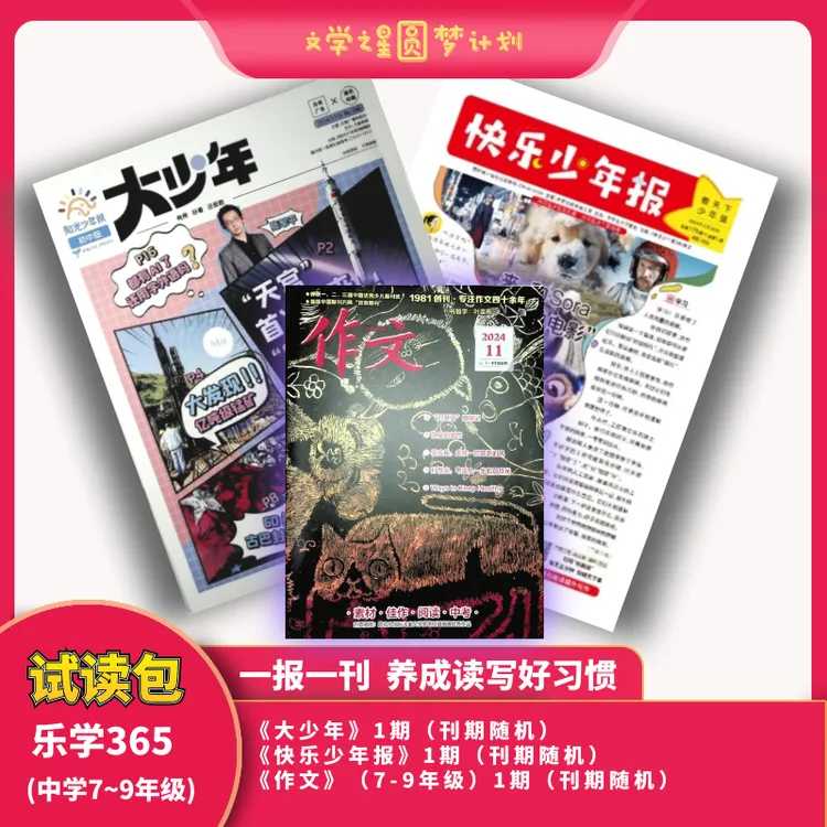 【中学7~9年级】养成读写好习惯试读包  阅读思维表达能力全面提升