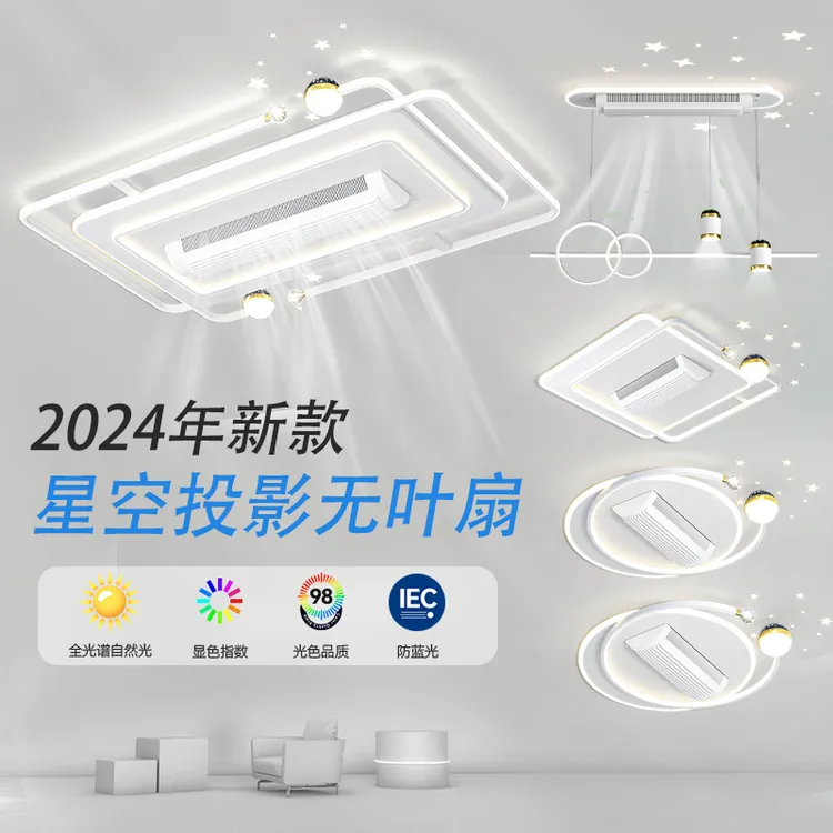 Gudi/固帝星光投影无叶风扇灯2024新款全光谱大气客灯卧室简约led