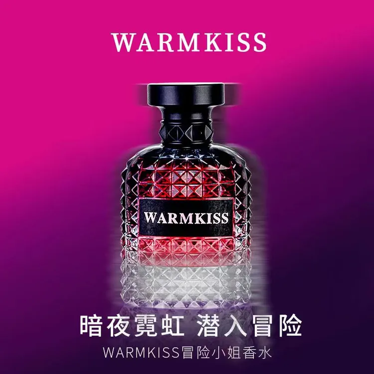 WARMKISS冒险小姐香水正装 中样 法国香精高端清新淡香水
