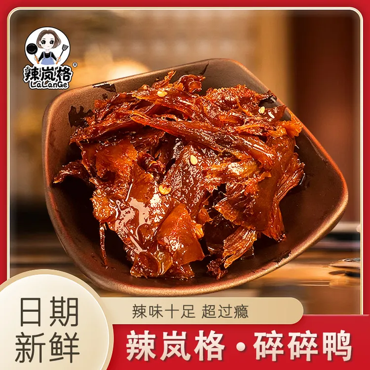 【碎碎鸭】辣岚格品牌碎碎鸭湖南特产解馋香辣美味开袋即食虎皮