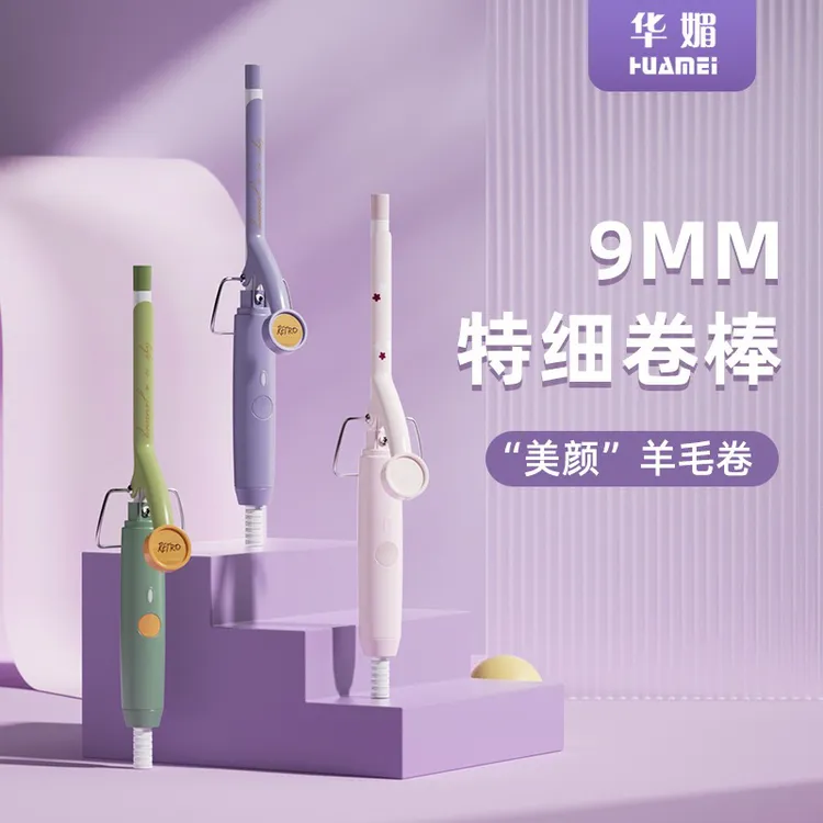 新疆包邮羊毛卷卷发棒超细电卷棒9mm羊毛烫发棒小型家用不伤发