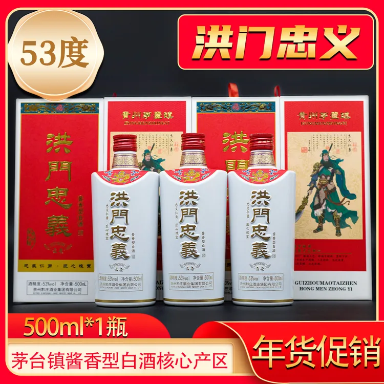 洪门忠义云长款关公款酱香型53度白酒茅台镇古法酿造53%Vol500ml