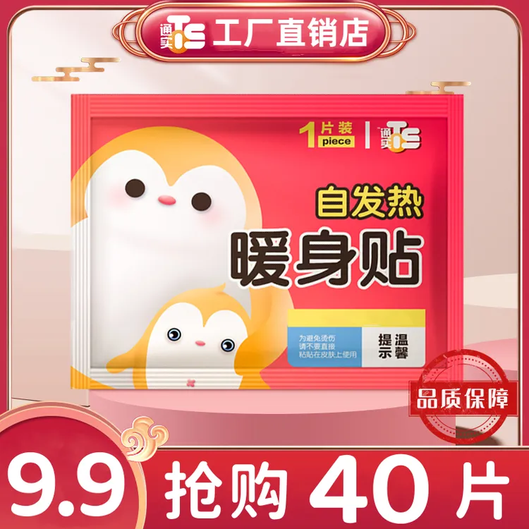 暖贴暖宝宝【9.9元40贴】热敷加热贴防寒暖身贴宫暖缓解贴冬季必备