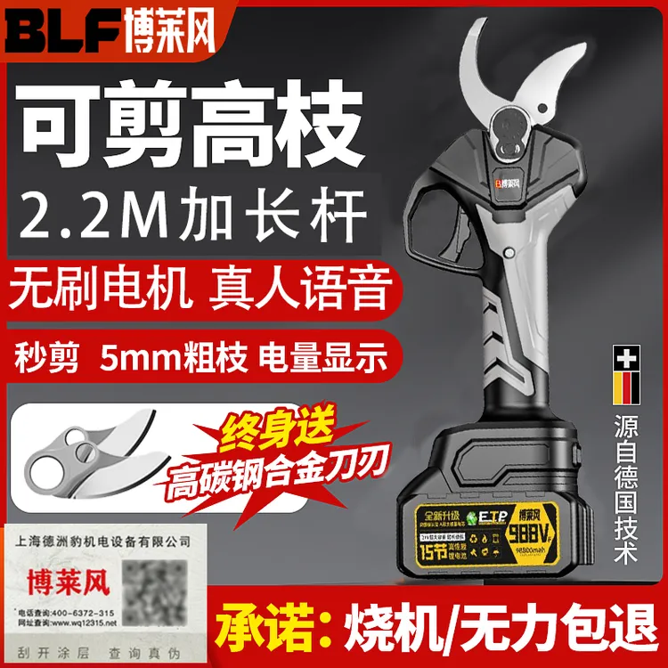 博莱风电动剪刀剪树枝电剪无线剪刀园艺修枝剪果树粗枝充电式剪子