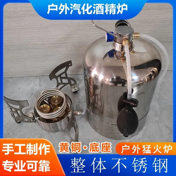 户外汽化酒精炉猛火炉户外炒菜做饭煮茶取暖炉便携,纯铜炉头加厚