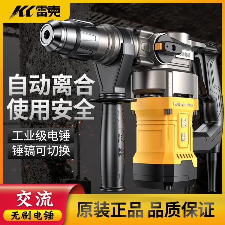 KL/雷克【交流无刷】电锤电镐双用-打混凝土植筋破拆多功能工业电锤