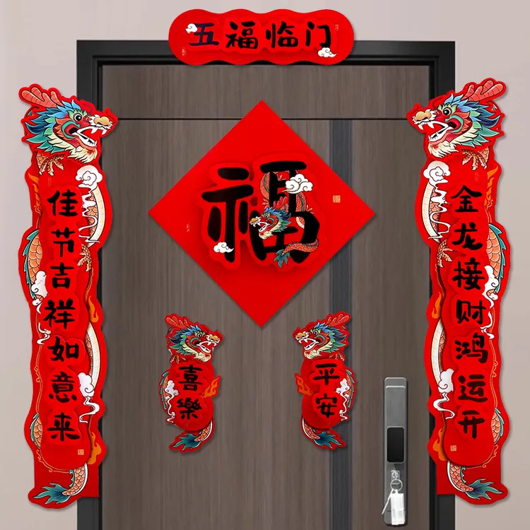 2024龙年对联新款春联手工新年趣味diy创意新潮立体双层加厚卡通