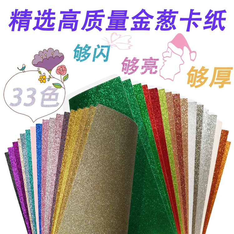 闪亮色彩DIY手工剪纸装饰贺卡优质金葱卡纸305*305