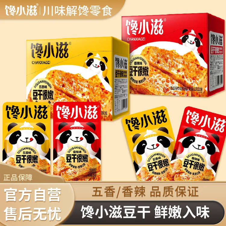 正宗美味豆干解馋过瘾零食独立包装休闲便携即食小吃