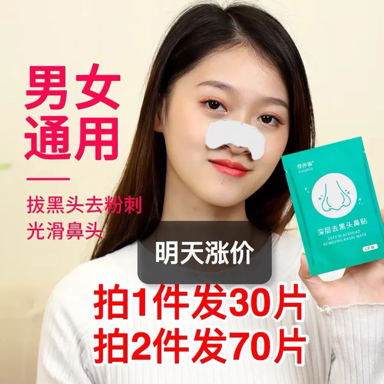 30片去黑头鼻贴白头草莓鼻粉刺鼻膜深层清洁收缩毛孔撕拉式猪鼻贴