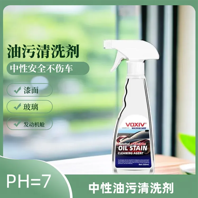 中性油污清洗剂汽车清洁剂漆面发动机舱强力去污渍神器专用洗车液