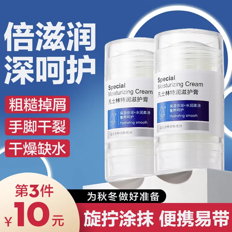 【第3件10元 现货速发】魔莉舍滋润防干裂凡士林特润滋护膏手脚干裂