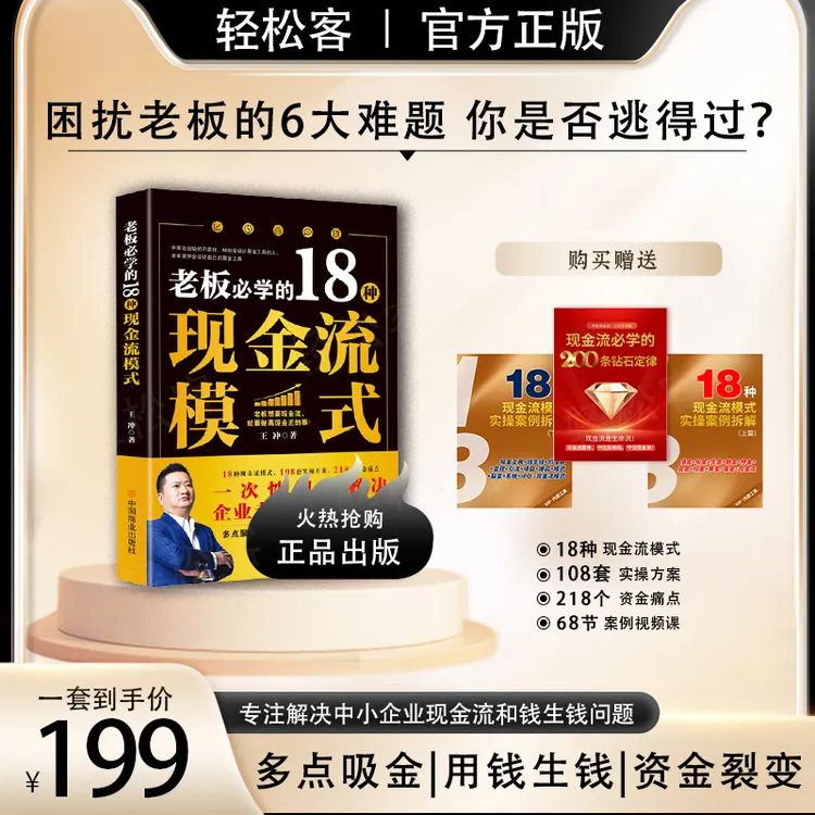 {2025王冲首发}18种现金流模式书籍+18种实操案例册+68节视频课