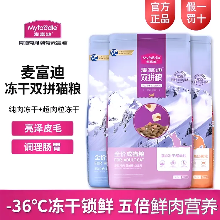 麦富迪猫粮猫咪冻干三文鱼营养鱼油幼猫全价大袋严选网易粮成奶糕