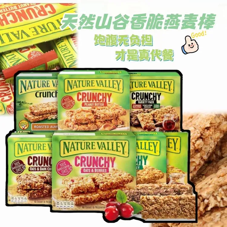 NatureValley天然山谷进口燕麦能量棒高纤维粗粮饱腹零食全麦谷物