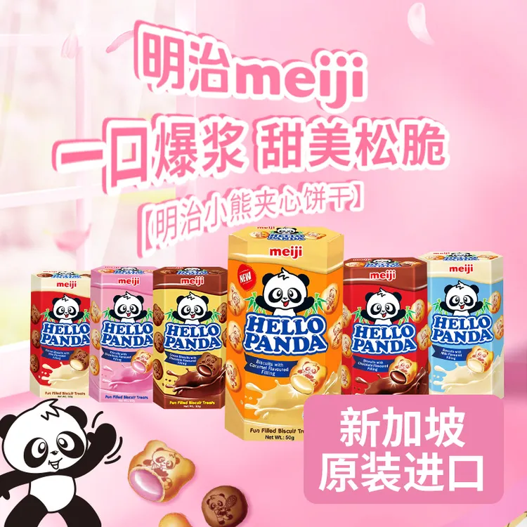 明治（meiji）新加坡进口小熊松脆饼干儿童零食发酵饼干50g口味任选
