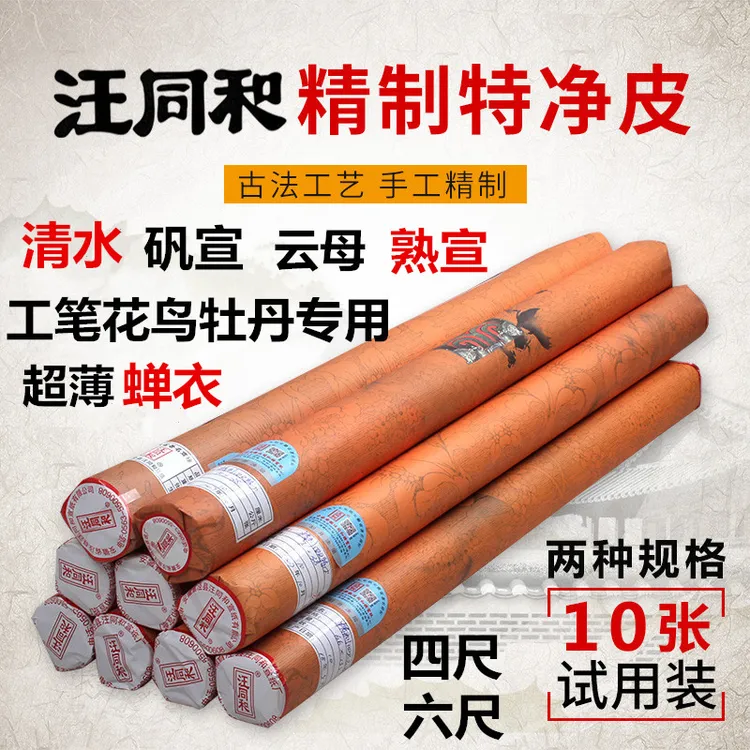 汪同和精制四尺六尺手工清水云母矾宣蝉衣薄熟宣临摹工笔花鸟防伪
