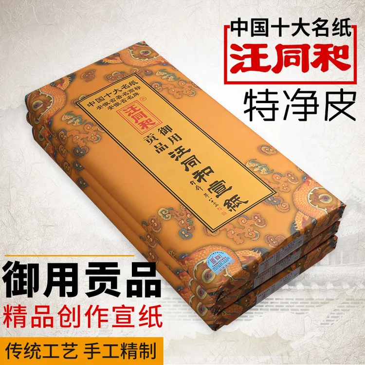 安徽汪同和宣纸御用贡品三四开尺小六尺特皮山水花鸟写意国画包邮