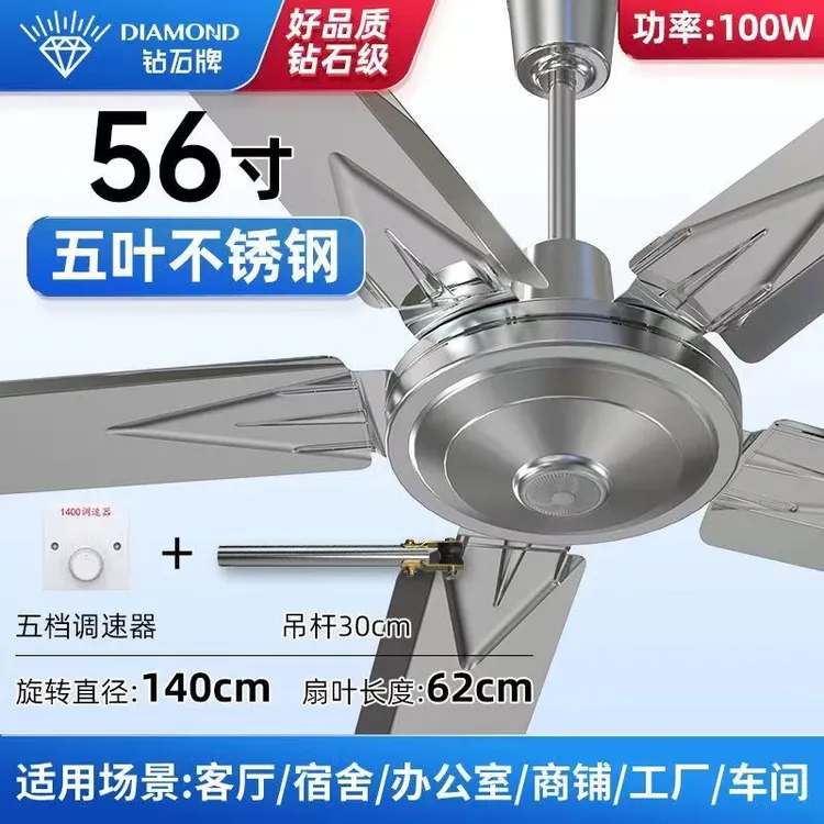 钻石牌家用客厅不锈钢吊扇王五叶大电机工业大风力吊顶式电风扇