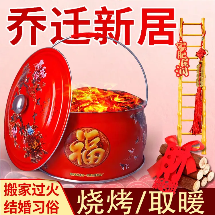 搬家入伙新居乔迁仪式用品过火盆新房进火盆木炭取暖炉碳烤火炉子