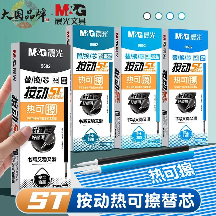 晨光热可擦中性笔芯0.5热敏可擦ST头按动笔替芯晶蓝魔力摩易磨擦