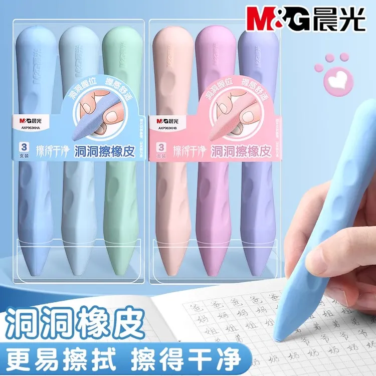 晨光洞洞橡皮擦小学生专用无屑干净儿童安全无毒象皮不留痕幼儿园