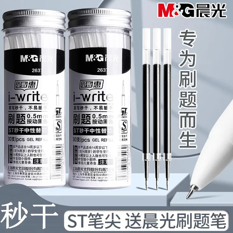 晨光按动笔芯st笔头按动中性笔芯黑色0.5秒干刷题笔专用替芯速干