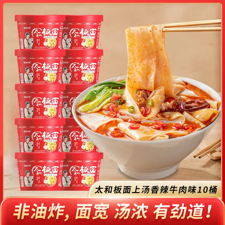 吃欢天太和板面非油炸泡面香辣牛肉味方便速食整箱105g*10桶SZ