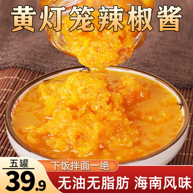 【爆！5罐仅需39.9元】春光黄灯笼辣椒酱 鲜辣不辛无油无脂肪150g
