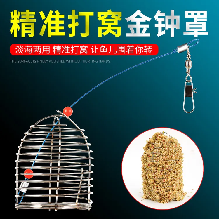 新款黑坑散炮金钟罩打窝笼不锈钢定点精准打窝器饵料笼钓鱼鲢鳙诱