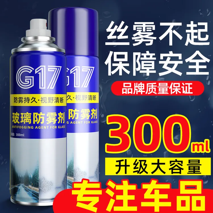 巴孚防雾剂【新升级持久防雾配方】汽车前挡风玻璃除雾后视镜车窗