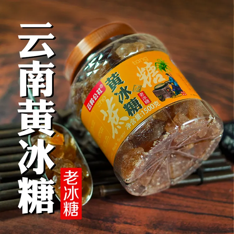 正宗云南老冰糖3斤罐装 纯蔗糖优级黄冰糖 多晶体小颗粒土冰糖块