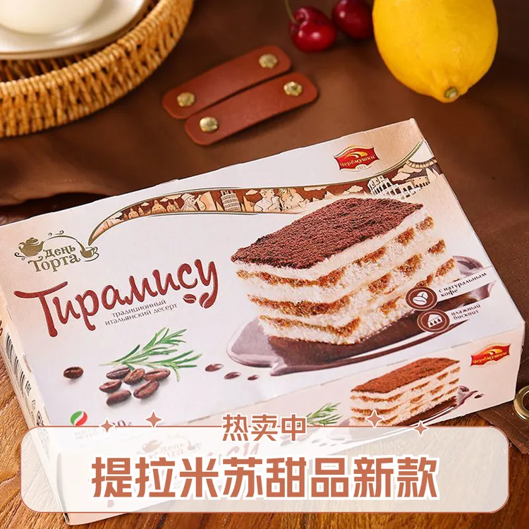 俄罗斯进口IZP提拉米苏蛋糕西式糕点巧克力味多口味可选