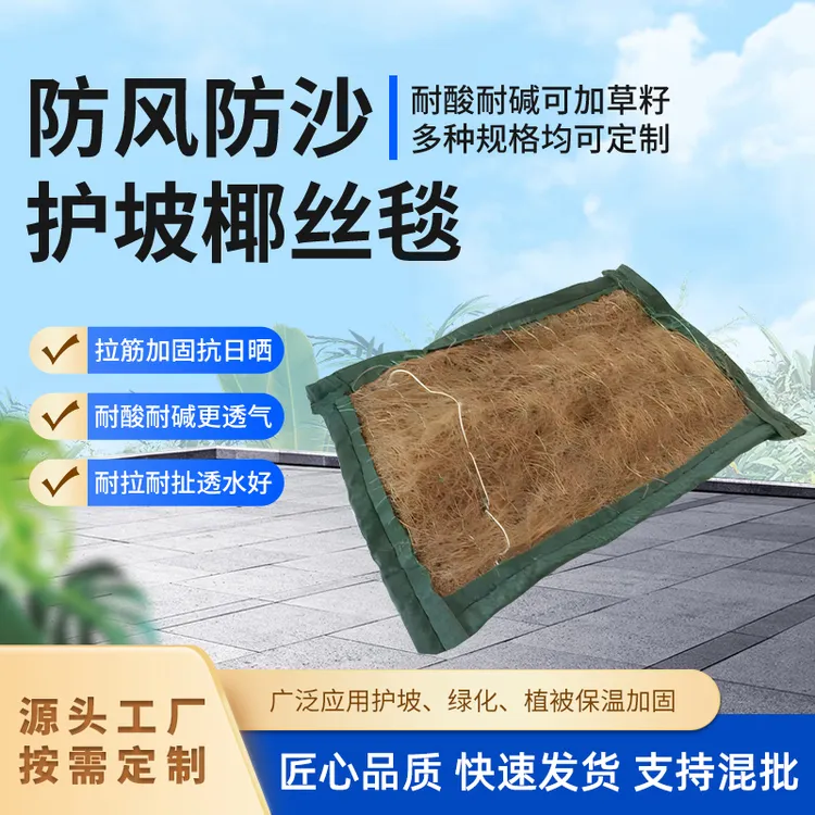 植物纤维毯秸秆稻草生态绿化边坡防护毯抗冲生物毯pp网加筋椰丝毯