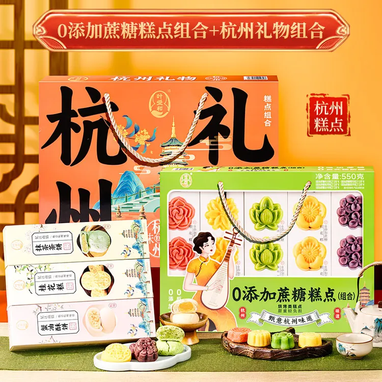 浙江杭州特产伴手礼无蔗糖糕点大礼包传统点心小吃节日特产送长辈