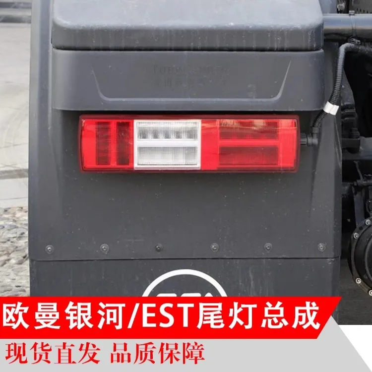适用于国六欧曼EST/GTL/银河新款全LED后尾灯倒车灯总成原车插头