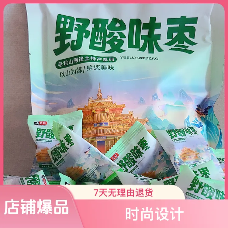栾川老君山野酸味枣小袋独立包装酸酸甜甜好口感好味道每袋500克