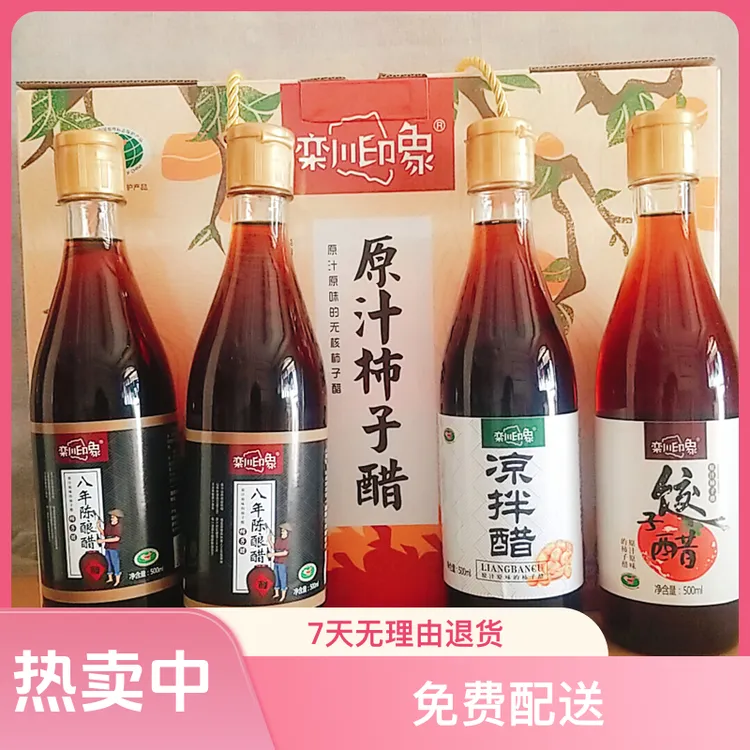 栾川高山原汁柿子醋以无核柿子为原料清香味美爽口好口感栾川发货
