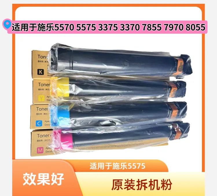 适用于施乐5575原装拆机粉 5005d 3375 8070 7855 8055 7970碳粉