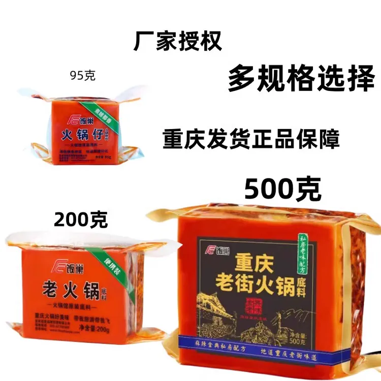 饭巢老火锅底料小袋火锅仔正宗重庆老街牛油麻辣火锅串串冒菜底料
