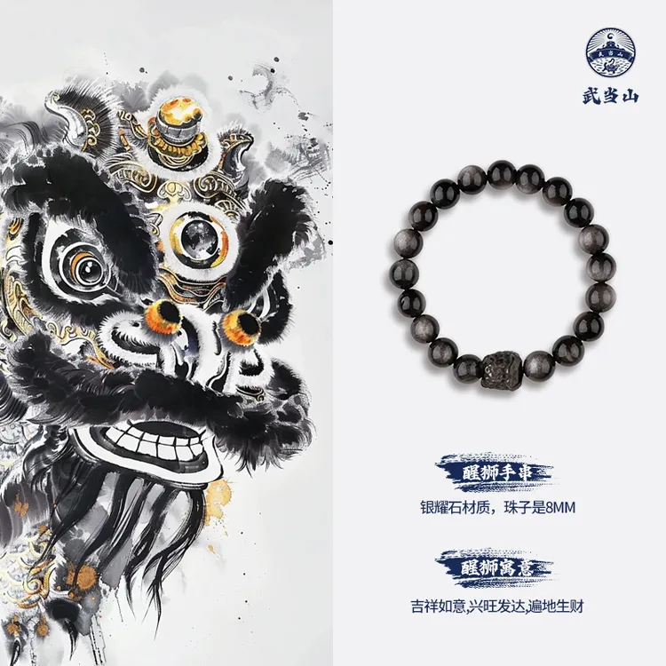 武当山【监制款】银曜石+一颗醒狮原创国风手串装饰